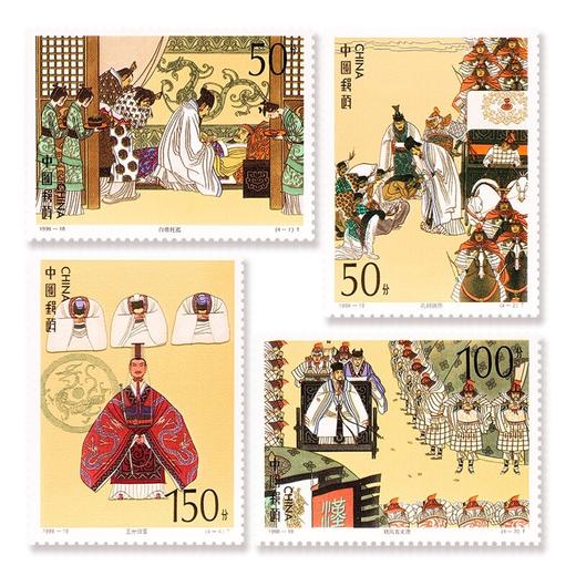 《中国古典文学名著-《三国演义》（第五组）》特种邮票 1998-18 商品图0
