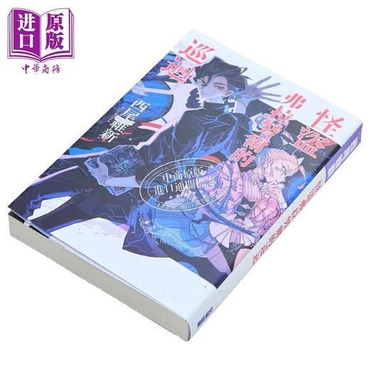 【中商原版】轻小说 怪盗弗拉努尔的巡回 西尾维新 台版轻小说 尖端出版社 商品图1