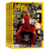 博物（1年共12期）（杂志订阅） 商品缩略图1