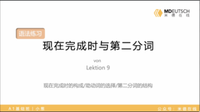 9. 现在完成时与第二分词