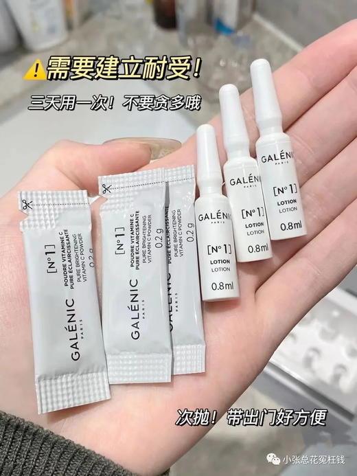 GALENIC法国科兰黎1号VC精华12组/盒抗氧焕亮早C次抛精华液【CDF】 商品图12