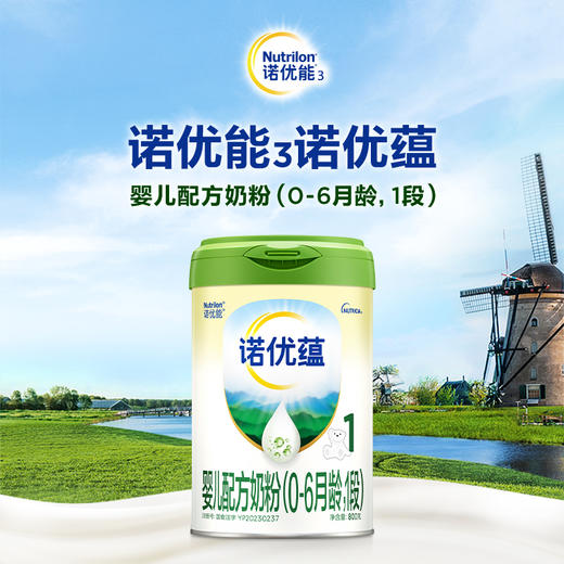 诺优蕴婴儿配方奶粉800G（0-6月龄，1段） 商品图0