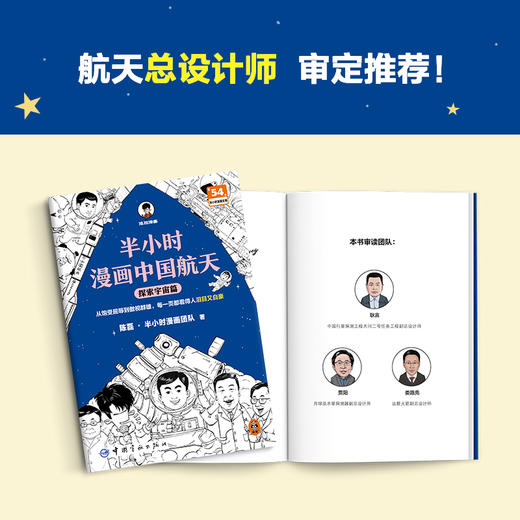 半小时漫画中国航天系列（全2册）混子哥 两弹一星  北斗卫星 商品图2