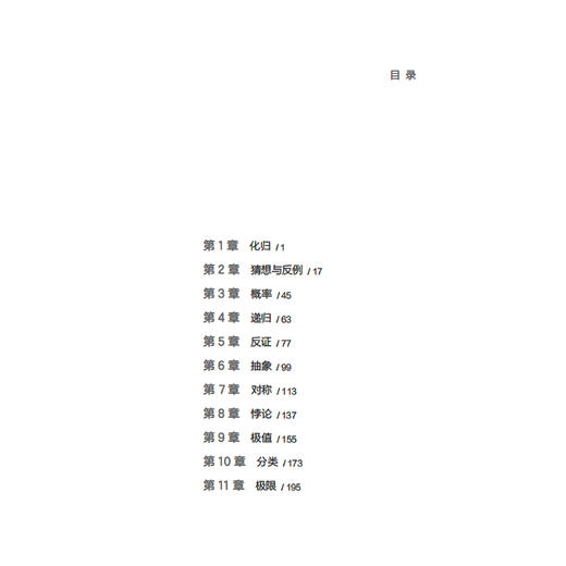 《不焦虑的数学思想：让人人都能开窍》 商品图3