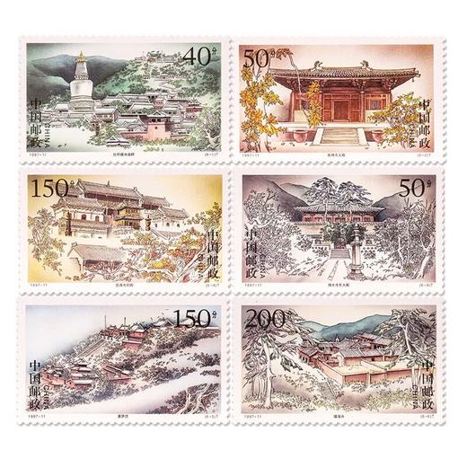 《五台古刹》特种邮票 1997-11 商品图0