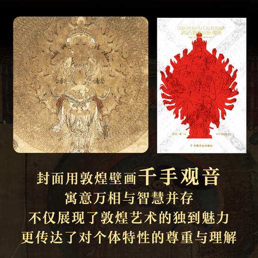 2025敦煌日历·煌历【敦煌文创团队设计，一本日历带您看尽敦煌的众生相！，赠：木质支架】 商品图3