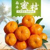 南丰蜜桔 约2斤 /份 /份 商品缩略图1