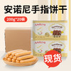 意大利进口 安诺尼手指饼干 200g/包 商品缩略图3