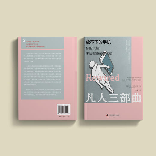 《放不下的手机：你的失控，来自被重装的大脑》 商品图14