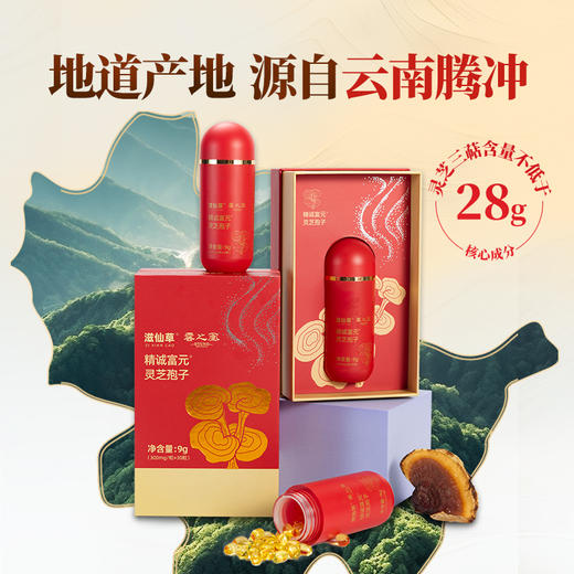 滋仙草灵芝孢子油0.3g*30粒/盒 商品图1