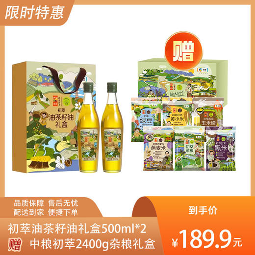 【送1提中粮初萃2400g杂粮礼盒2022款】中粮初萃油茶籽油礼盒500ml*2-（杂粮礼盒效期至25年5月14日；油礼盒效期至25年7月）-专享价 商品图0