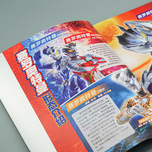 赛罗奥特曼英雄志 赛罗15周年成长全纪录 精彩故事+图鉴解密 海报 商品图3