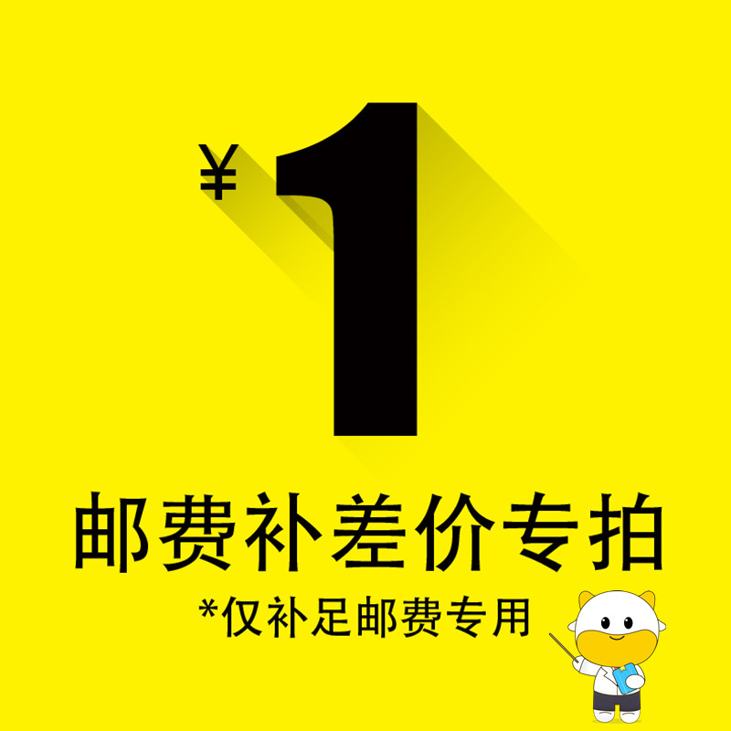 牛听听 邮费&补差专用链接