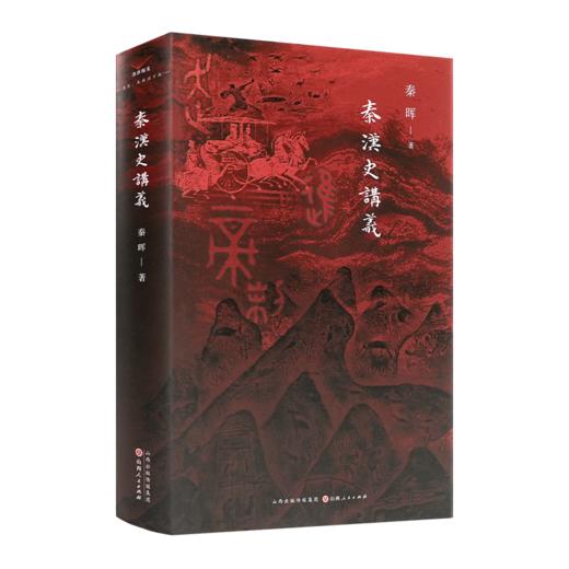 读懂秦制及其未来四书 商品图2