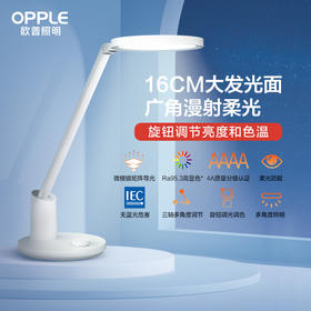 OPPLE欧普照明元悦2M+广角反射柔光护眼台灯