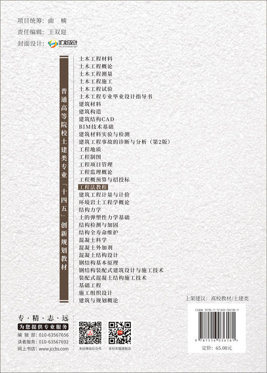 工程法教程/王建立主编;金东升,黄恒,李益副  主编:中国建设科技出版社,202410  (普通高等院校土建类专业“十四五”创新规划教材)  ISBN 9787516036181 商品图1