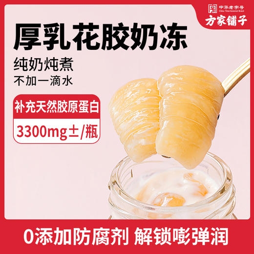 方家铺子 厚乳花胶450g（75gX6）/盒装（固形物≥35%） 商品图8
