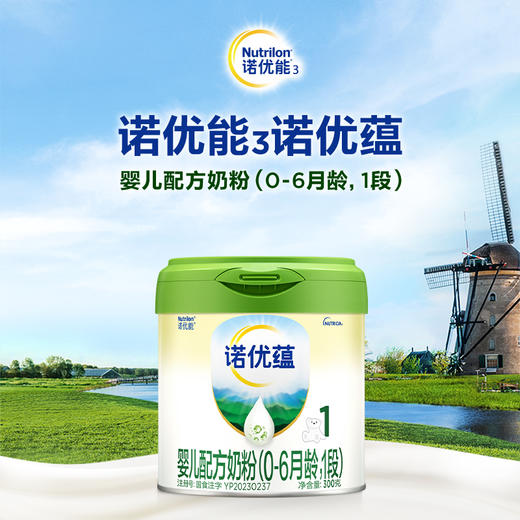 诺优蕴婴儿配方奶粉300G（0-6月龄，1段） 商品图0