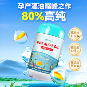 法澜秀哺乳孕产妇专用80%高纯度藻油DHA