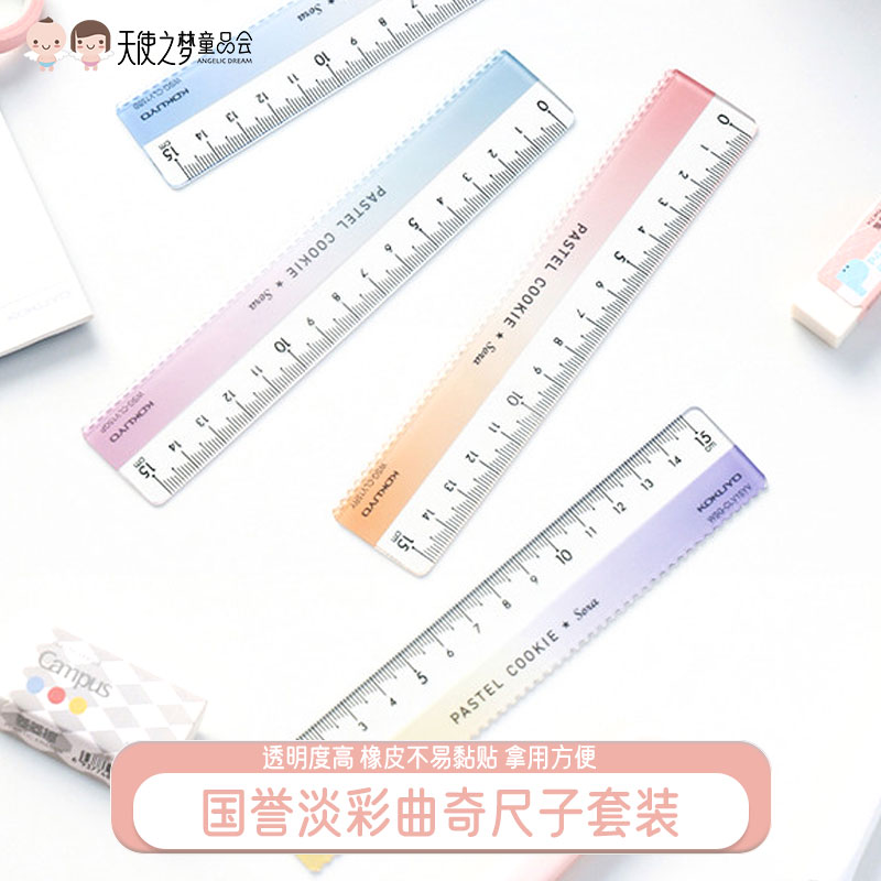 日本国誉淡彩曲奇尺子套装