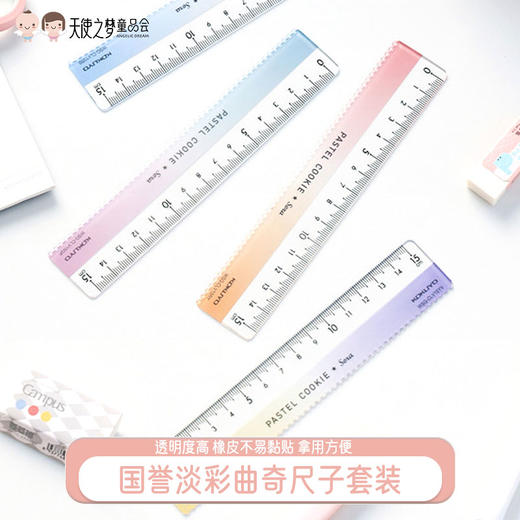 日本国誉淡彩曲奇尺子套装 商品图0