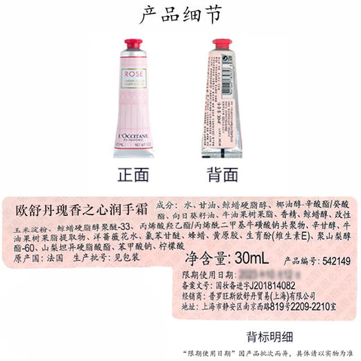 欧舒丹    玫瑰之心润手霜30ml 商品图3