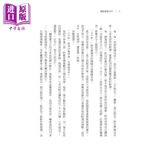 【中商原版】电驭叛客2077 绝非巧合	拉法尔 寇西克	堡垒文化 商品图2