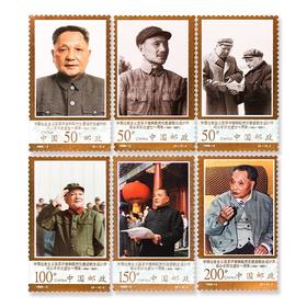 《邓小平同志逝世一周年》纪念邮票 1998-3