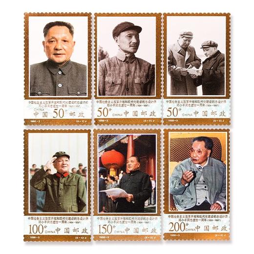 《邓小平同志逝世一周年》纪念邮票 1998-3 商品图0