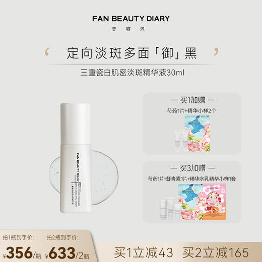 【618狂欢购】 三重瓷白肌密淡斑精华水120ml 商品图4