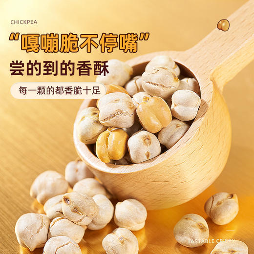鹰嘴豆500g熟即食新疆特产香酥零食炒货原味无添加五谷坚果 商品图2