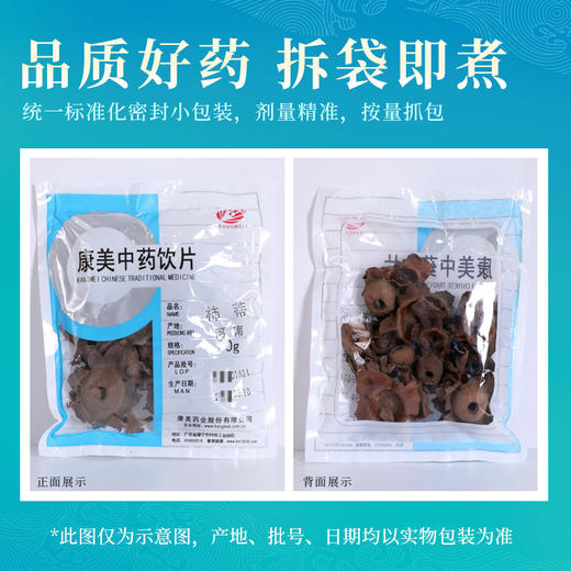 柿蒂 康美中药饮片 独立小包装 商品图6