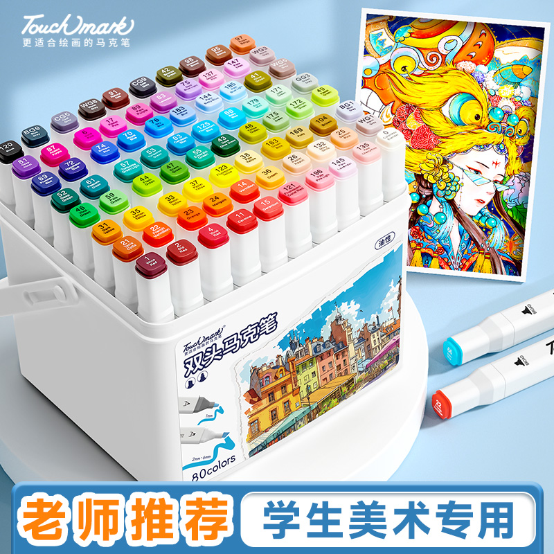 【盒装白杆】Touchmark泰驰马克酒精油性马克笔 学生专用速干可加墨