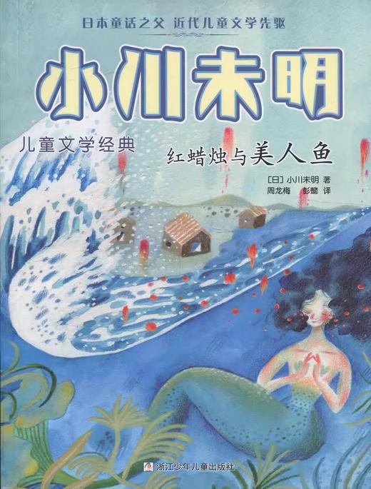 红蜡烛与美人鱼    四年级推荐自读正版现货速发|名师推荐|小学生课外阅读4年级 商品图0