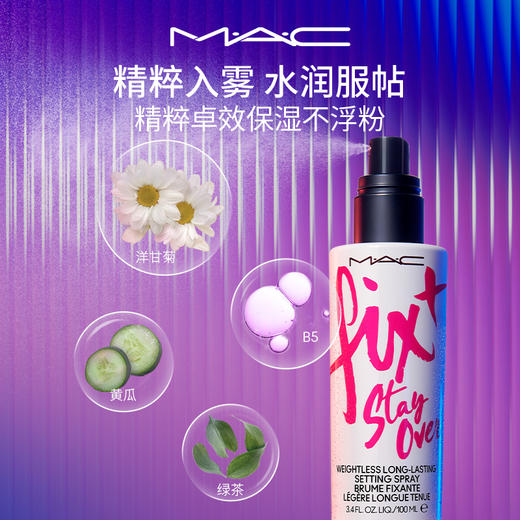 MAC 紫色定妆喷雾100ml 商品图2