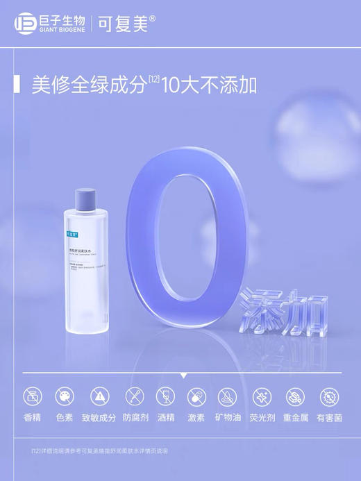 【海关监管】可复美-柔肤水-补水保湿修护敏感平衡舒缓500ml-会员5折 商品图1