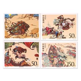 《中国古典文学名著—水浒传（第五组）》特种邮票 1997-21