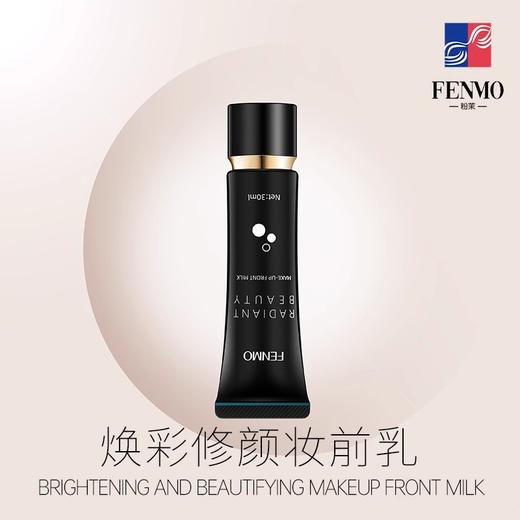 【149元会员福利】粉茉焕彩修颜妆前乳 商品图0