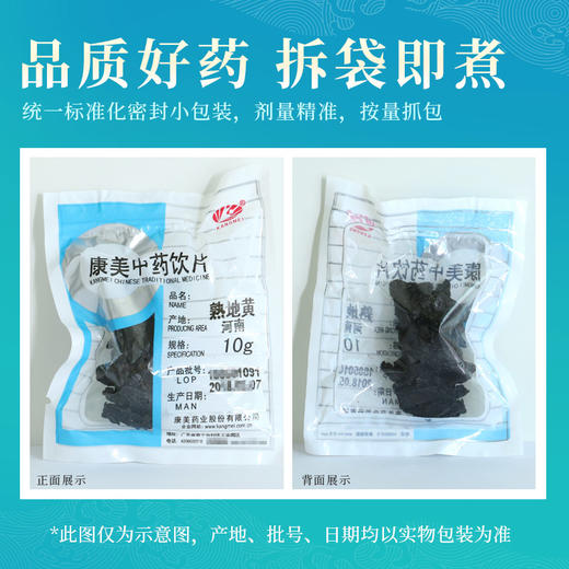 熟地黄/熟地 康美中药饮片 独立小包装 商品图6