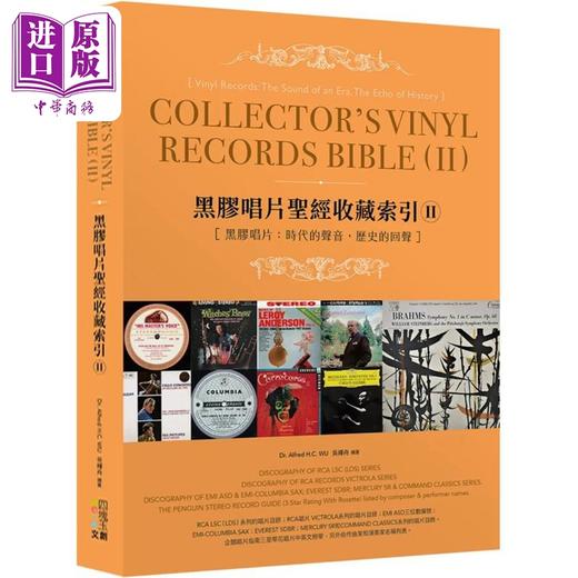 【中商原版】黑胶唱片收藏索引（II） 港台艺术原版 吴辉舟 四块玉文创出版 商品图0