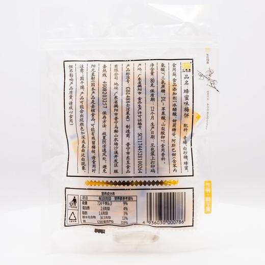 小梅屋 蜂蜜味梅饼 80g/袋 商品图3