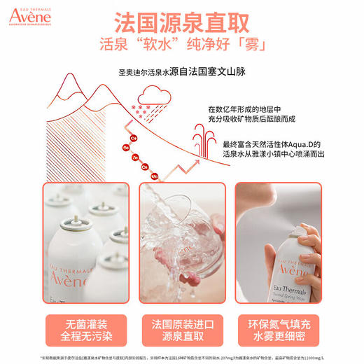 雅漾  舒护活泉喷雾  300ml 商品图0