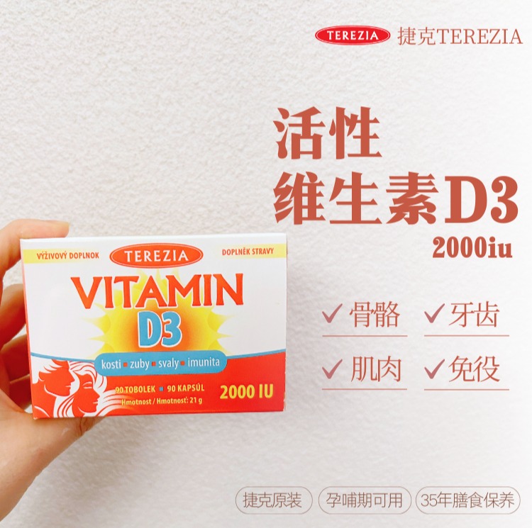 捷克TEREZIA特蕾西亚维生素D3胶囊 2000iu引钙入骨90粒 儿童/成人