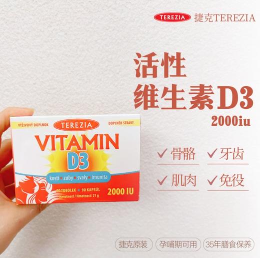 捷克TEREZIA特蕾西亚维生素D3胶囊 2000iu引钙入骨90粒 儿童/成人 商品图0