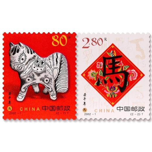 《壬午年》二轮生肖马年邮票 2002-1 商品图0
