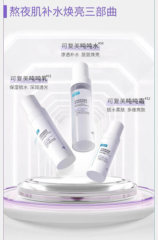 【海关监管】可复美-吨吨洁面慕斯-吨吨水乳-吨吨面霜-补水保湿提亮敏感肌-会员5折 商品图4