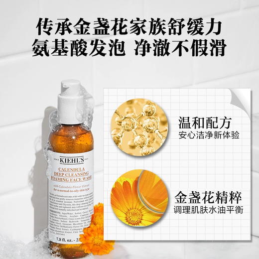 KIEHL'S科颜氏金盏花泡沫洁面啫喱舒缓肌肤清洁补水230ml 商品图3