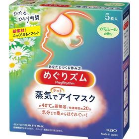 花王蒸汽眼罩5片装 洋甘菊