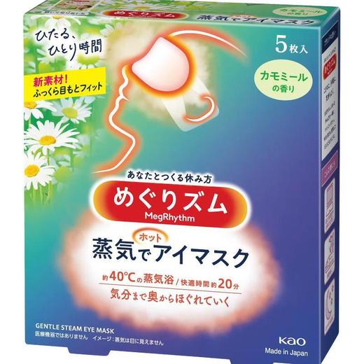 花王蒸汽眼罩5片装 洋甘菊 商品图0