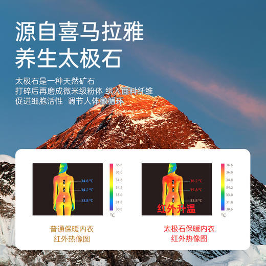 I'd爱帝养生太极石发热锁温黑科技情侣款保暖打底内衣套 商品图2
